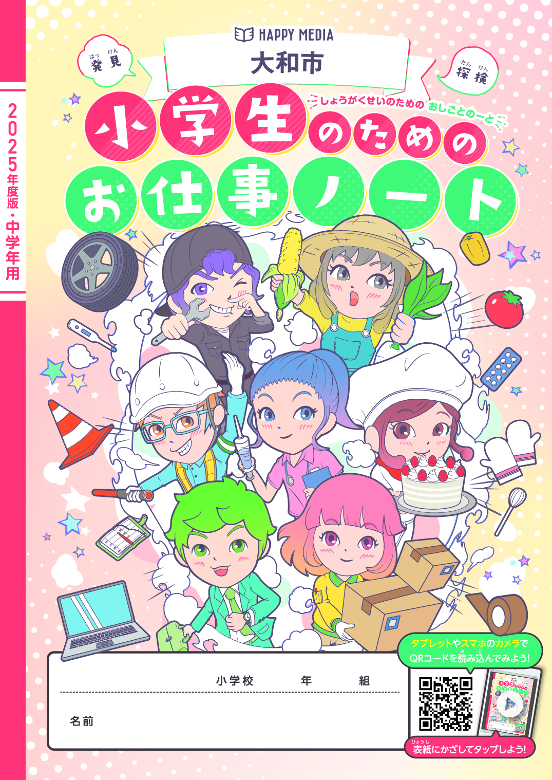 ノート大和市-2025表紙.png