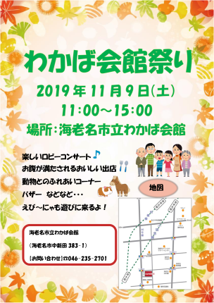 「わかば会館まつり」開催のお知らせ